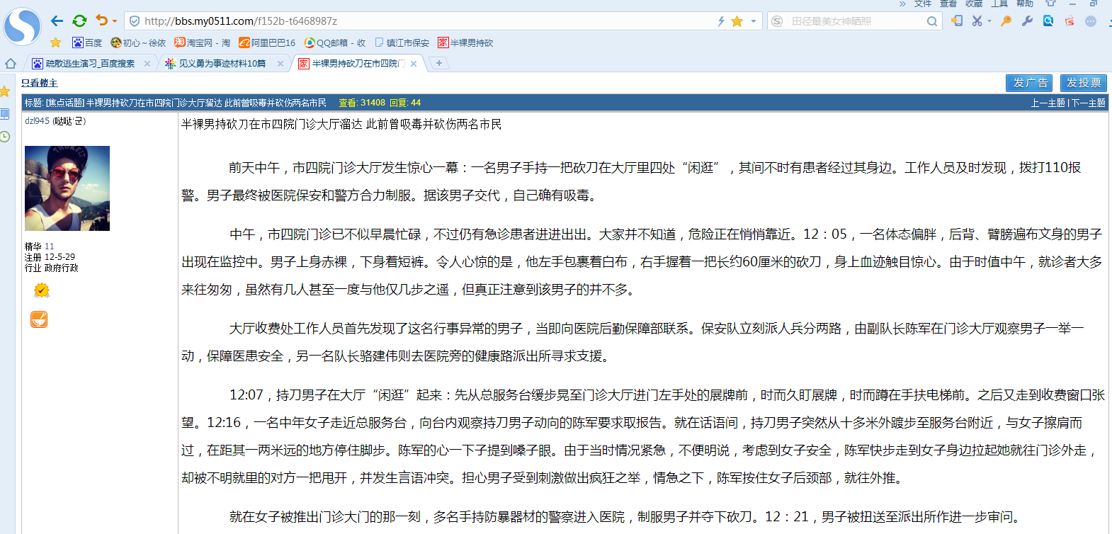 保安員見(jiàn)義勇為事跡