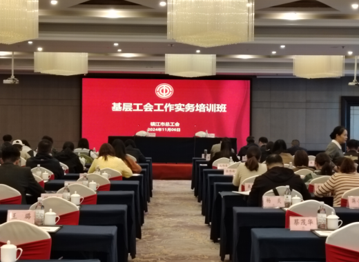 潤馨物業(yè)工會參加全市基層工會工作實(shí)務(wù)培訓(xùn)