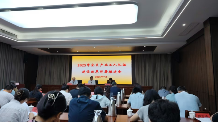 潤州區(qū)召開2025年產(chǎn)業(yè)工人隊伍建設(shè)改革部署推進(jìn)會