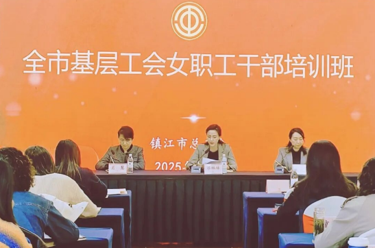 潤馨物業(yè)工會參加全市基層工會女工干部培訓班